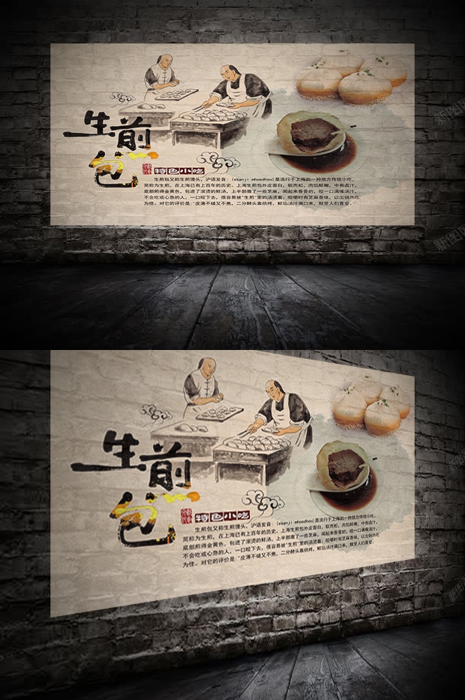 饭店复古美食小吃生煎包壁画背景墙绘 (8)