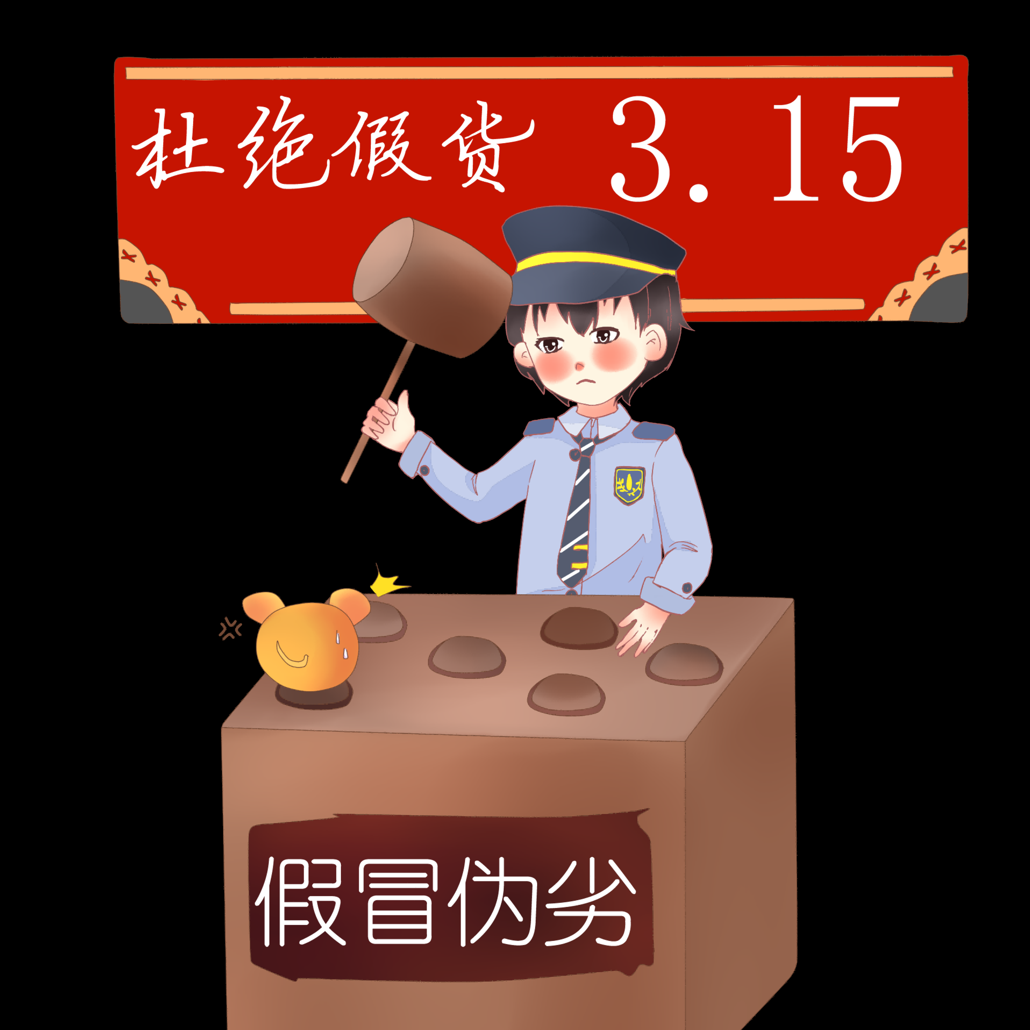 维权打假卡通人物图案素材图片装饰元素插图22