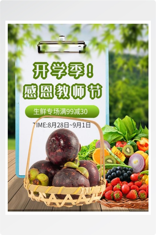 生鲜水果蔬菜海报竖版素材50
