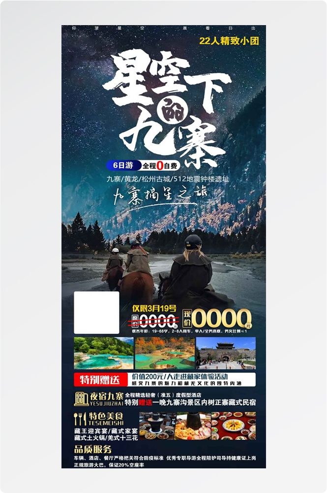 四川成都九寨沟武隆峨眉山都江堰三星堆大熊猫旅游海报53