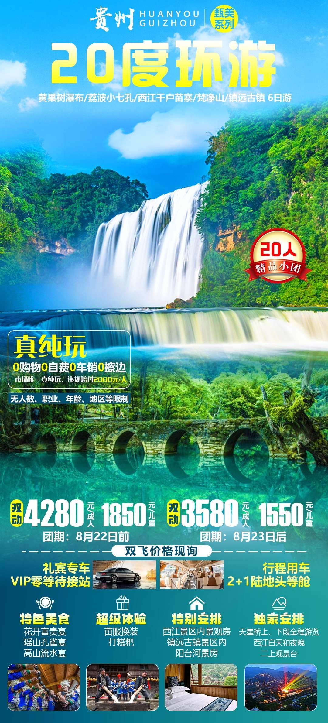 贵州多彩贵阳梵净山六盘水黄果树瀑布旅游海报35