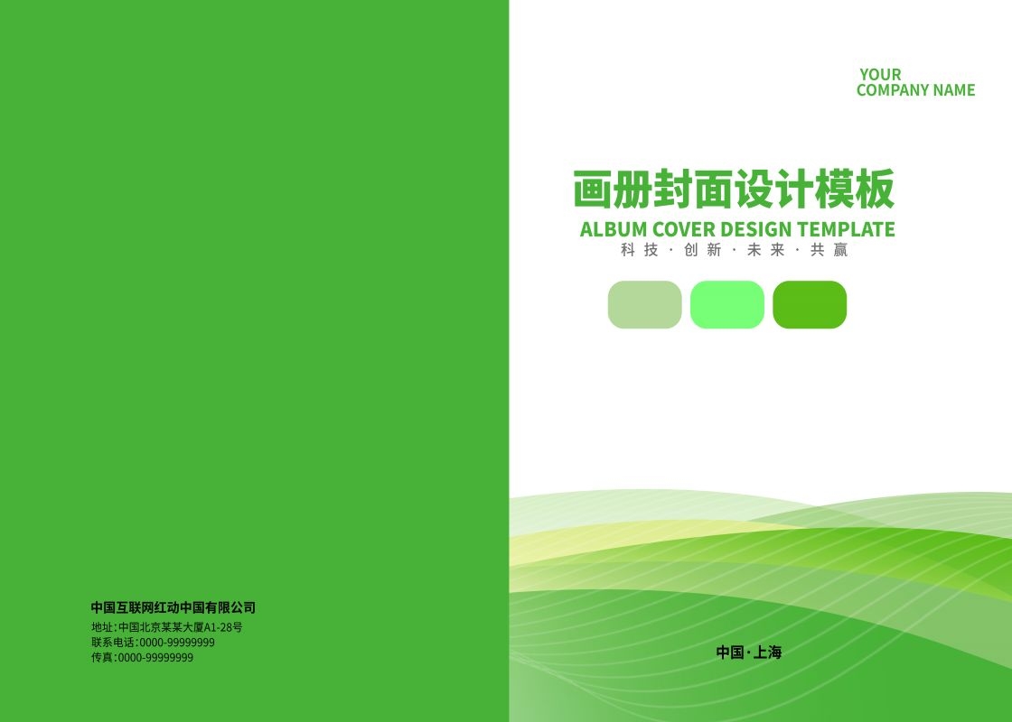 封面封皮设计模板PSD格式分层资料封面绿色环保封面科技资料汇9