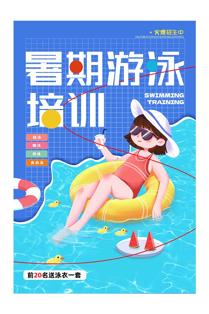 游泳培训暑期招生水上乐园宣传海报63