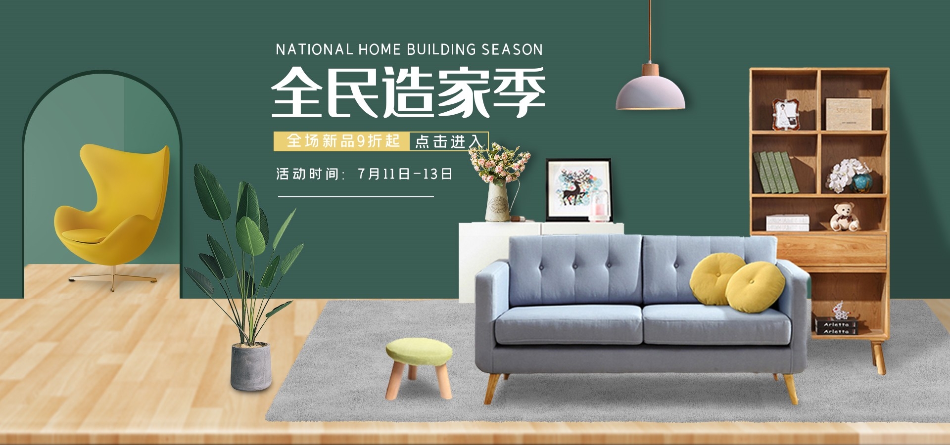 家装家居节促销海报展板背景图场景图banner素材47