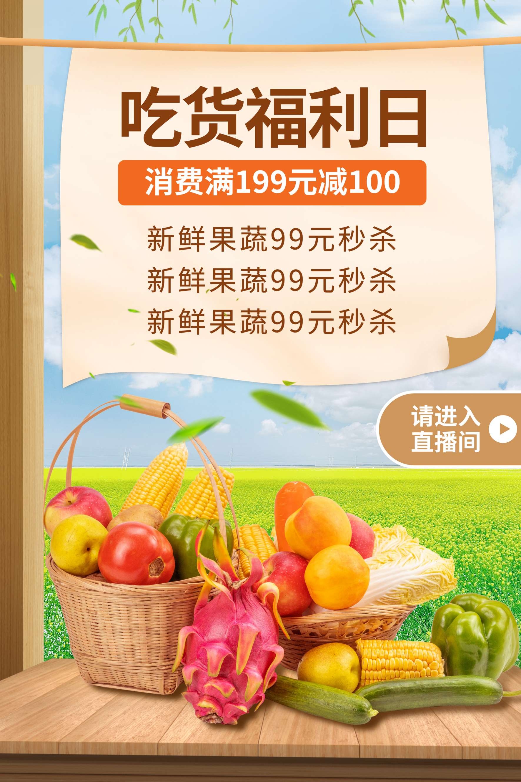 生鲜水果蔬菜店开业打折促销活动海报素材19