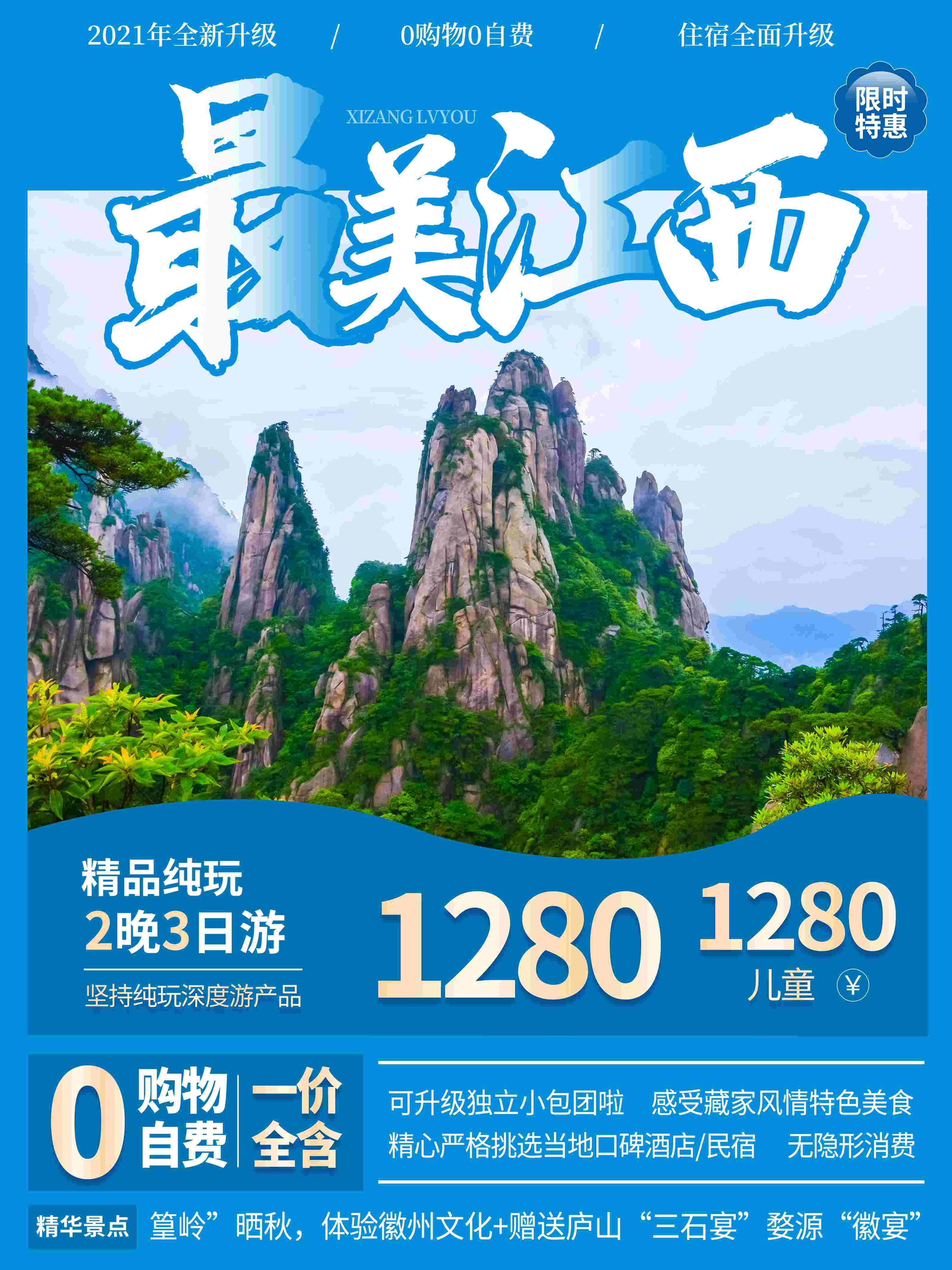 旅游海报新疆西藏云南海南三亚城市景点宣传素材72