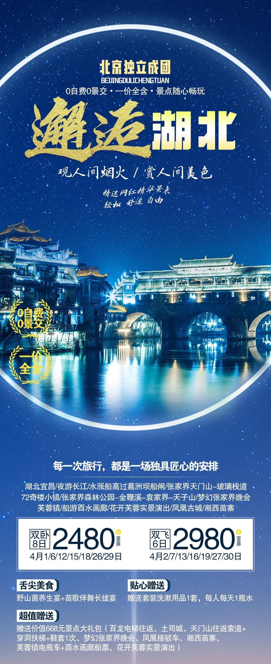 湖北武汉恩施长江三峡黄鹤楼樱花神农架旅游海报素材52