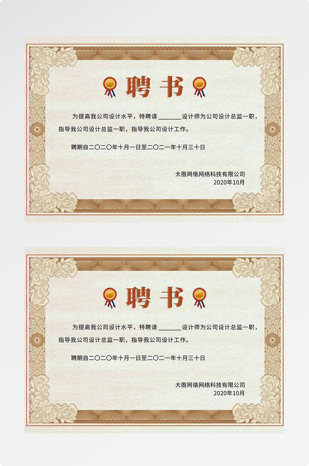 聘书设计模版聘用书聘任书企业聘书公司证书花纹背景边框7