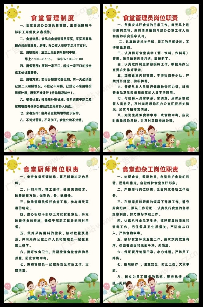 食堂管理制度海报校园企业食堂餐厅卫生安全制度牌挂图素材10