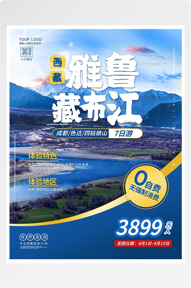 旅游旅行新疆西藏云南海南三亚城市景点宣传海报素材10