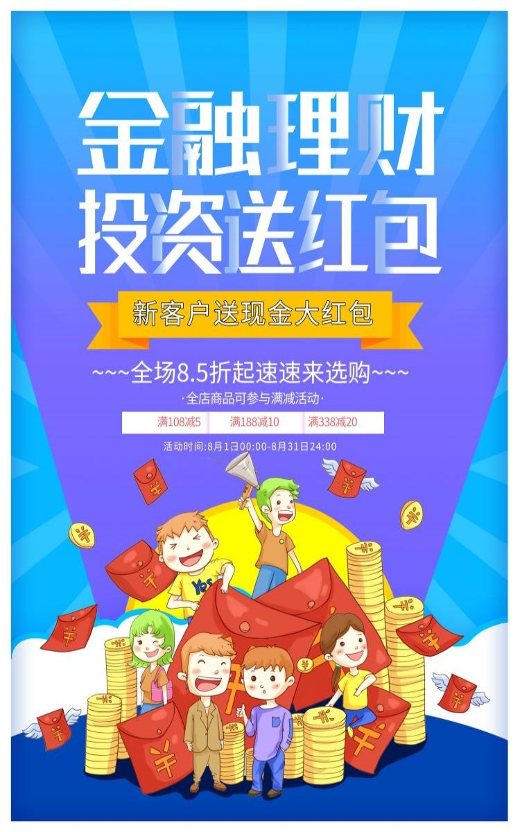 金融银行基金保险债券投资理财宣传海报90