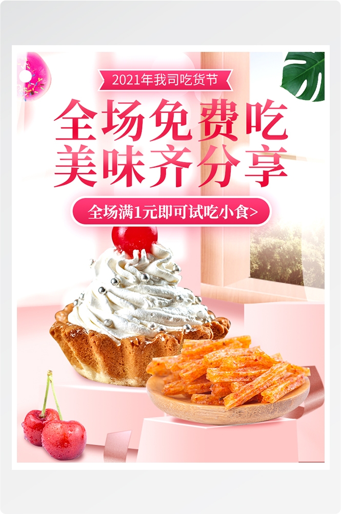 电商竖版吃货节美食零食手机端海报素材9