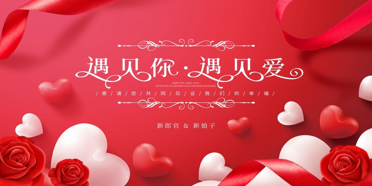中式红色喜庆婚礼婚庆海报背景百年好合喜字结婚背景 (30)