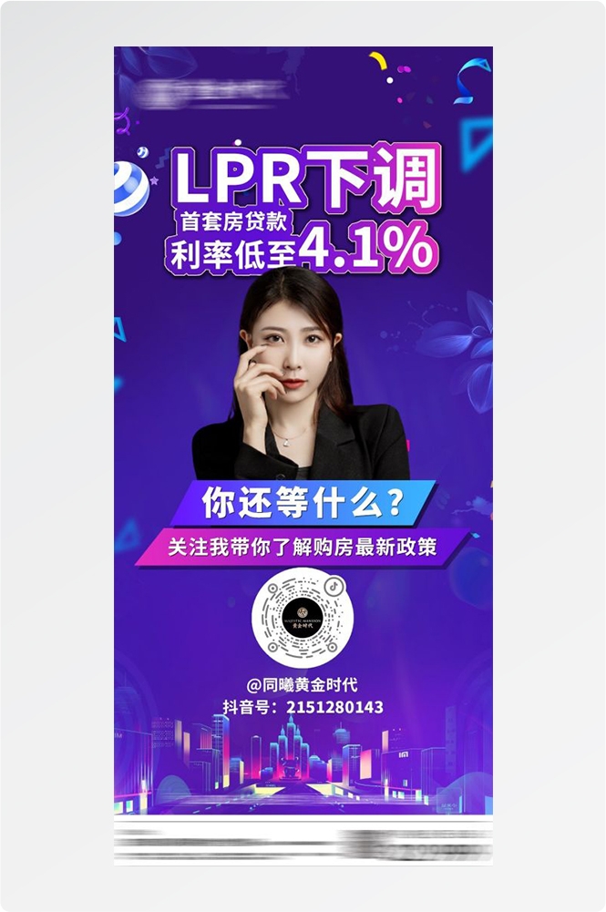 金融贷款车贷房贷信用贷装修贷经营贷理财证券基金海报29
