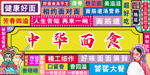 饭店餐饮复古怀旧老面馆装饰壁画背景墙绘1