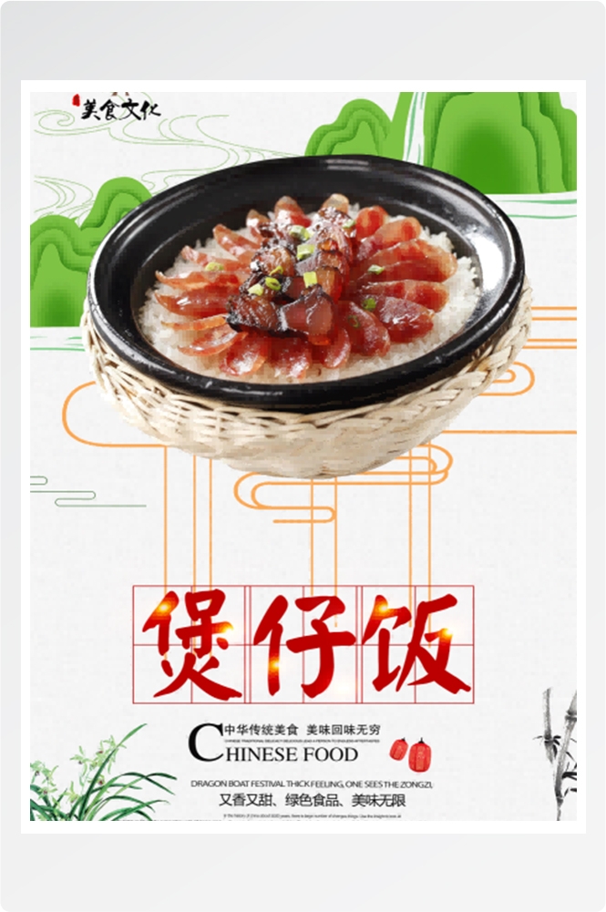 饭店餐饮美食美味腊味煲仔饭壁画灯箱海报素材模板5