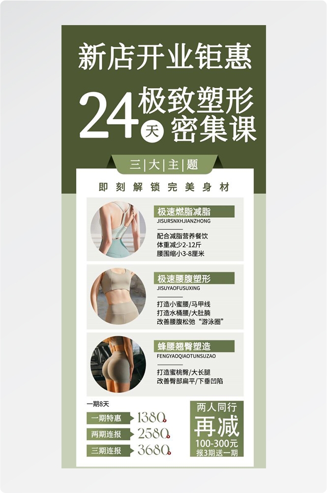 瑜伽普拉提运动健身形体海报课程表价目表海报78