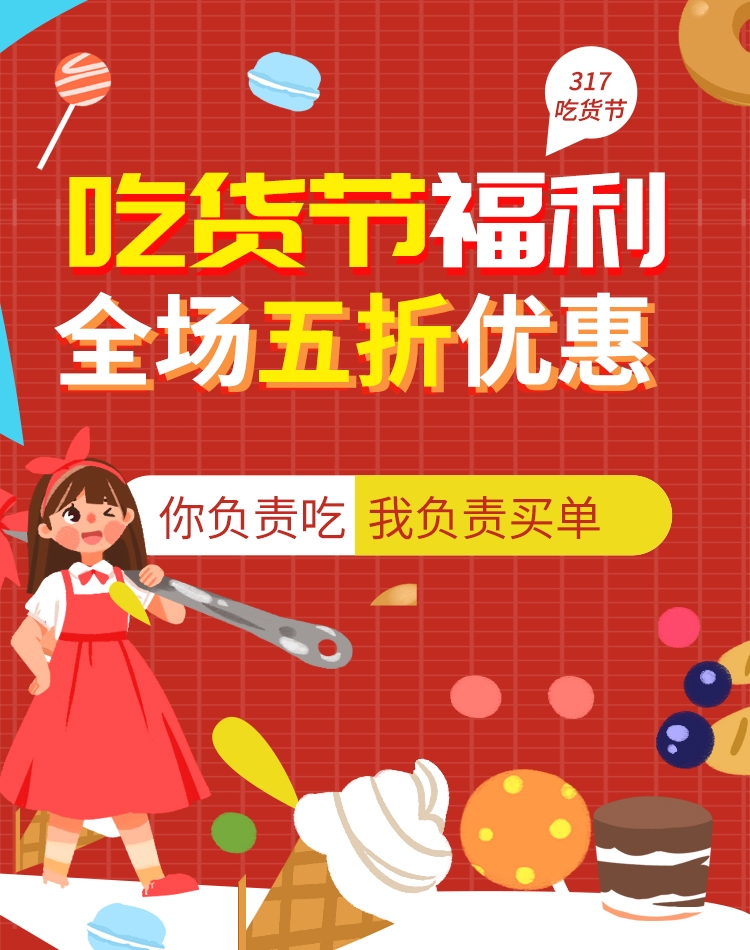 电商竖版吃货节美食零食手机端海报素材14