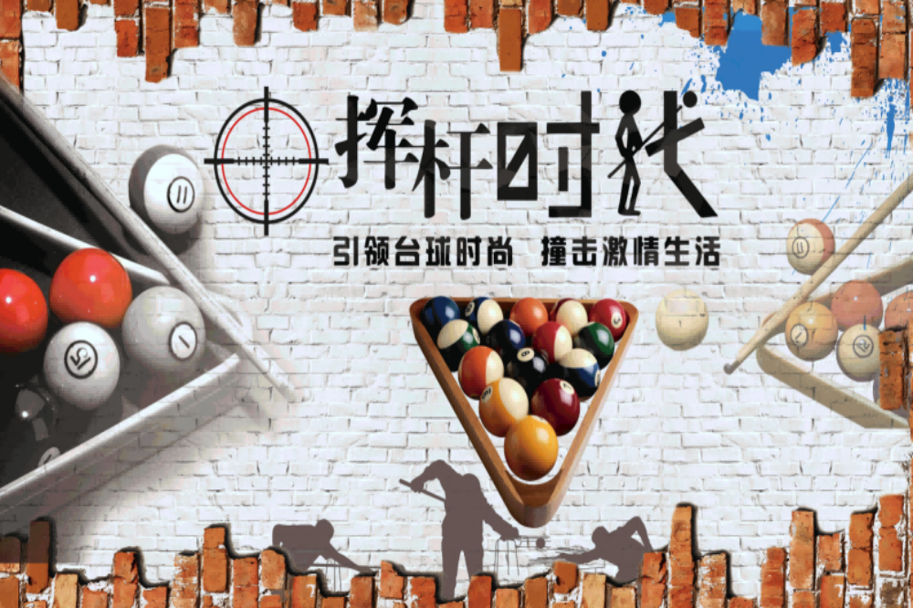  台球厅装饰画桌球室墙面装饰墙画海报壁画台球室挂画2