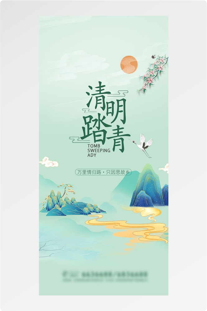 竖版清明节国风祭祖踏青郊游海报易拉宝素材71
