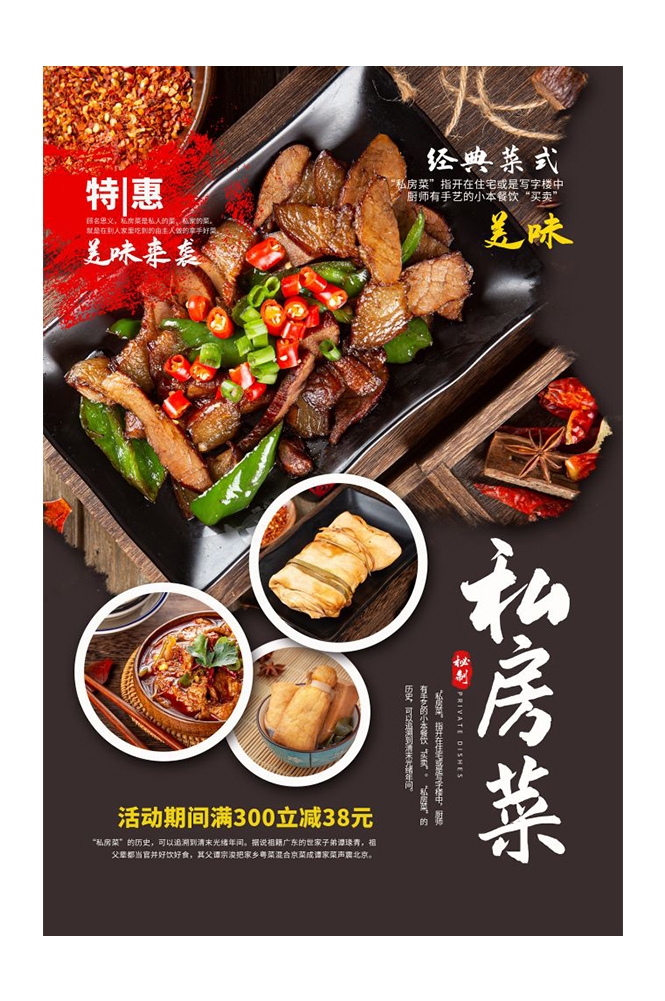 餐饮美食PSD海报背景模板私房菜菜品菜谱促销宣传单 (12)