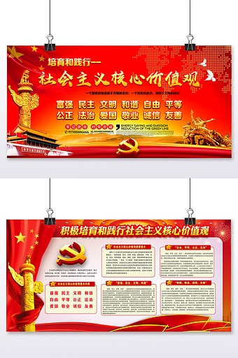 培育弘扬社会主义核心价值观展板