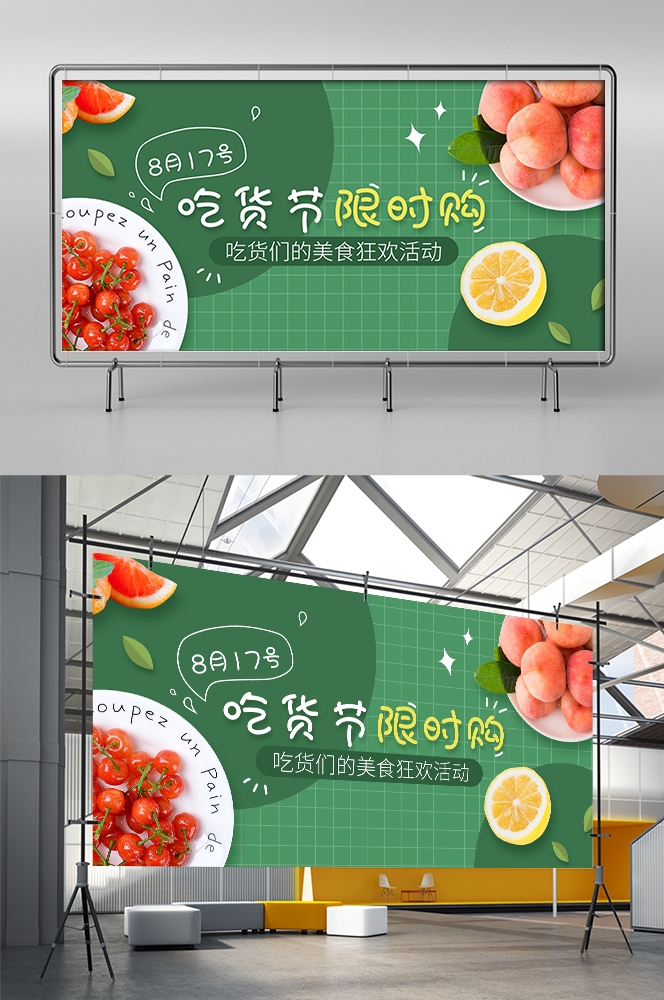 吃货节美食零食展板海报banner素材71