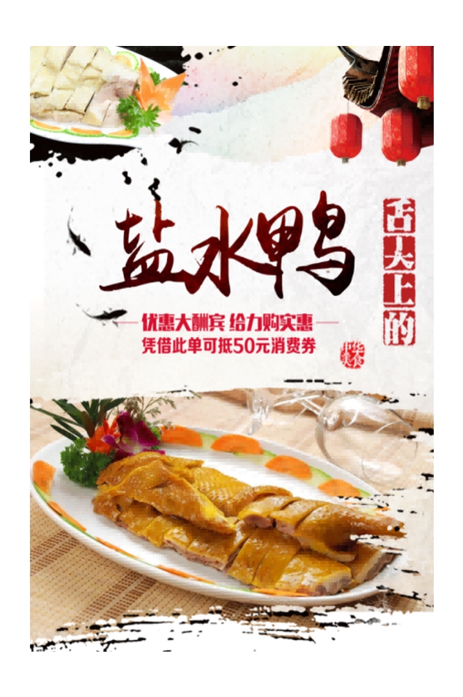 饭店南京国潮盐水鸭壁画海报壁画背景墙绘7