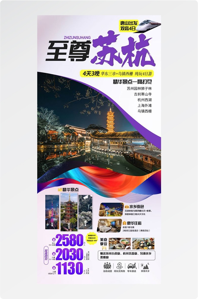 上海苏州杭州外滩迪士尼江南明珠爱达魔都旅游海报39