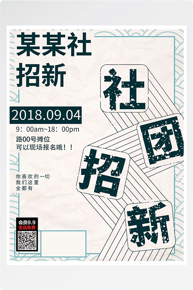 大学社团纳新兴趣班招生动漫篮球羽毛球海报宣传素材38
