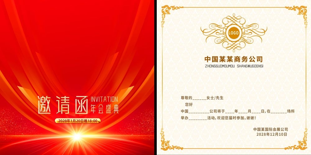企业邀请函会议公司庆典活动高档邀请函设计展览会展19