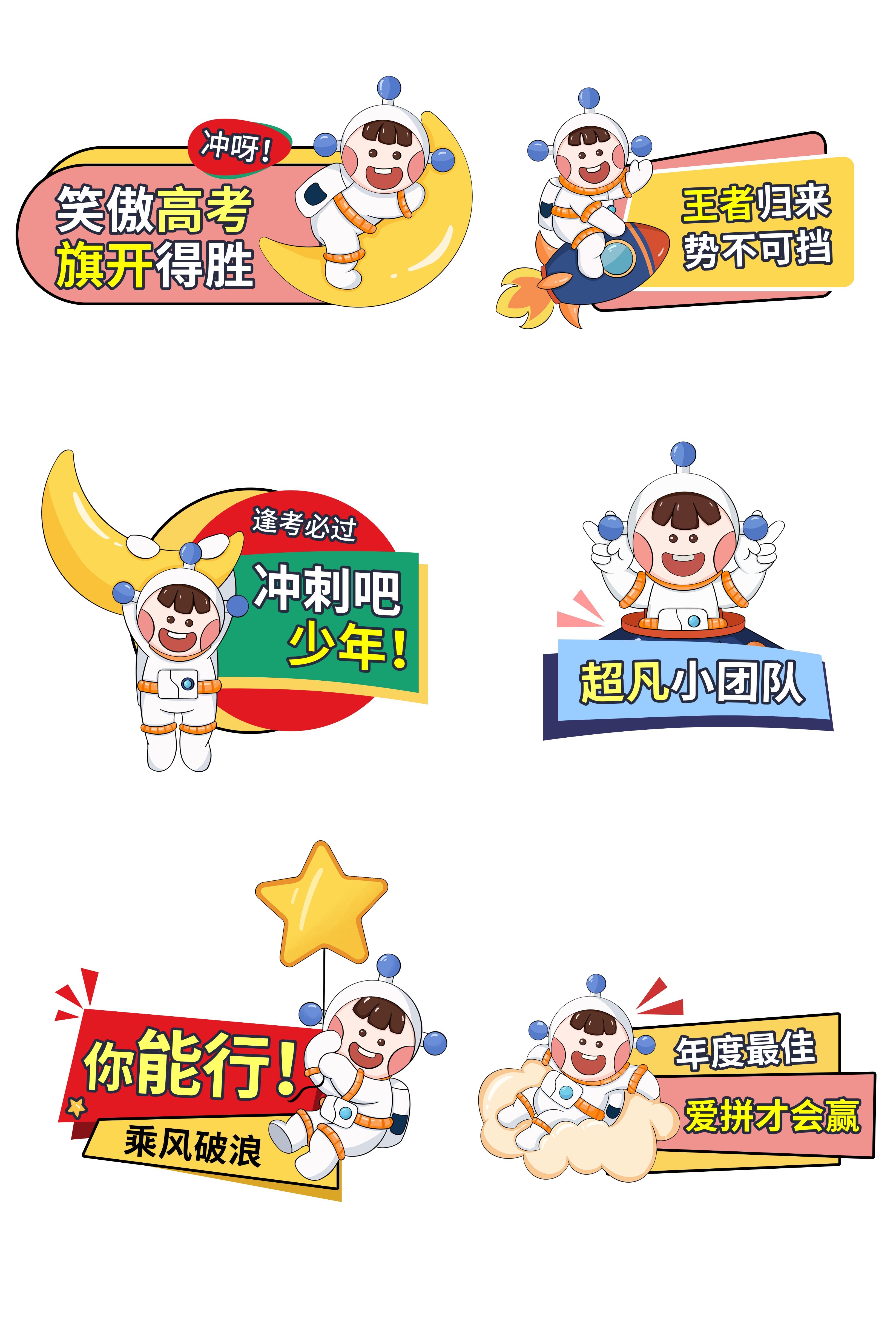 太空宇航员校园科幻科技航天梦手举牌贴纸插画设计素材PSD28