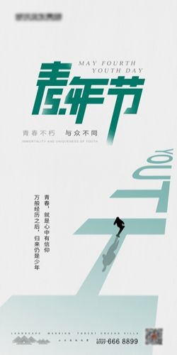 五四54青年节青春活力梦想励志校园企业宣传推广海报设计素材1