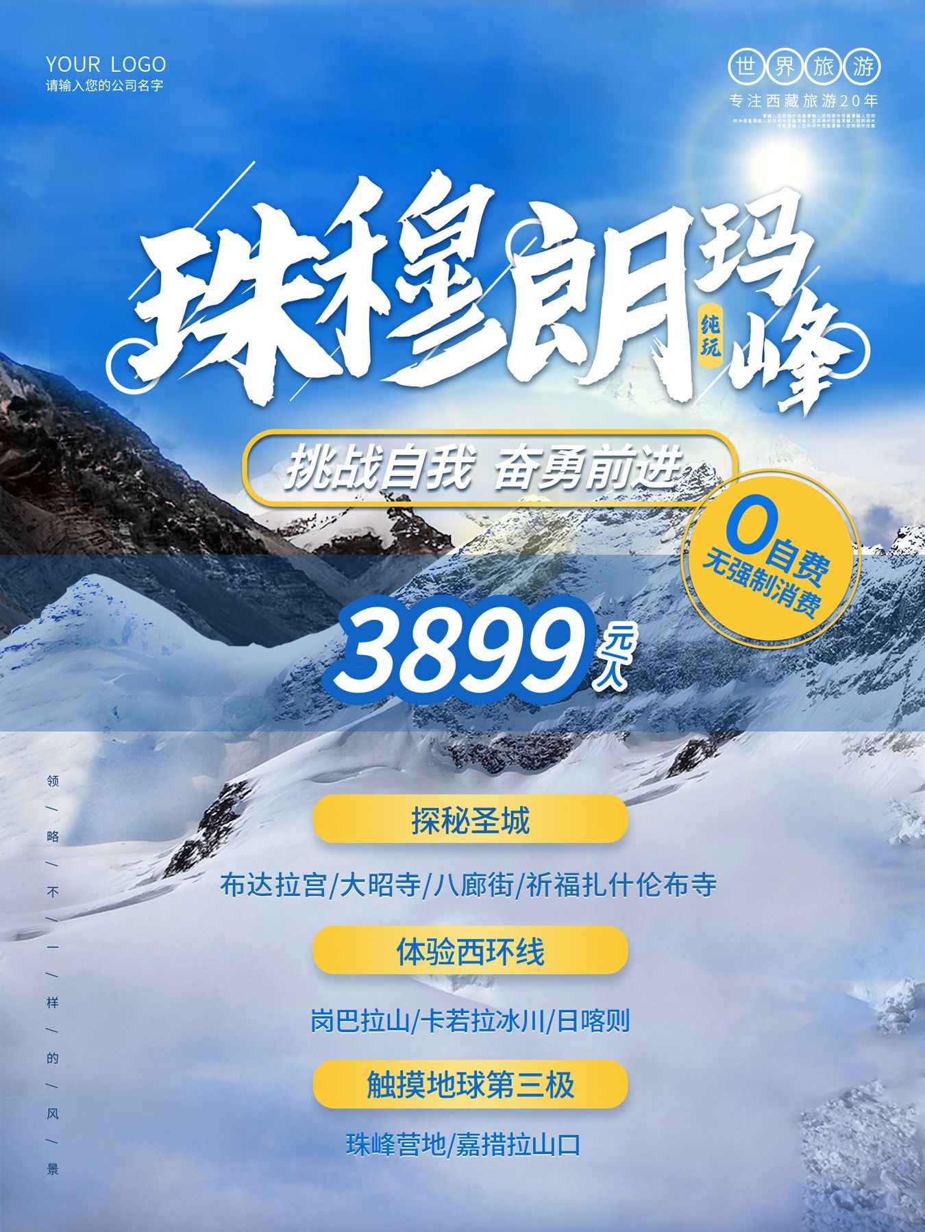 旅游海报新疆西藏云南海南三亚城市景点宣传素材151