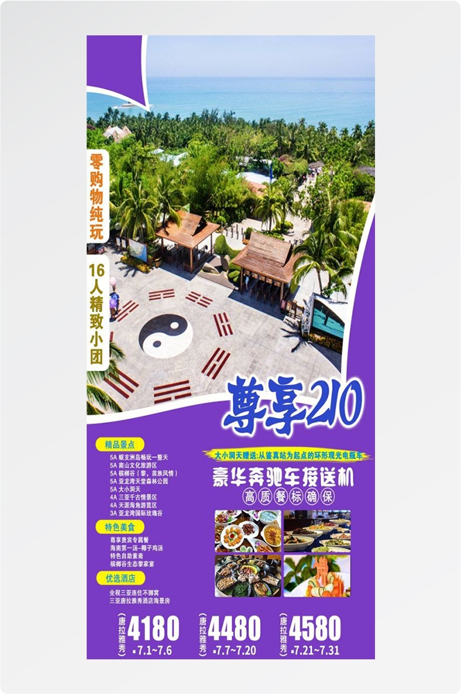 海南三亚海岛沙滩亚特兰帝天涯海角旅游海报63