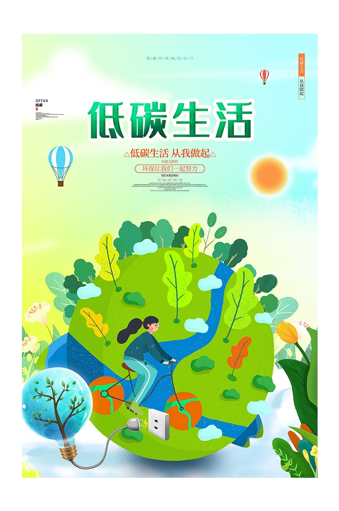创意绿色出行节能低碳环保公益宣传活动设计插画海报素材30