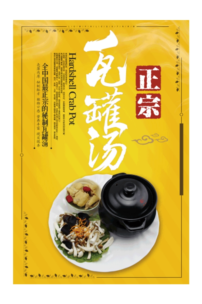 营养瓦罐汤老母鸡排骨汤壁画背景墙高清海报20