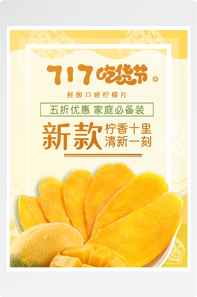 电商竖版吃货节美食零食手机端海报素材23
