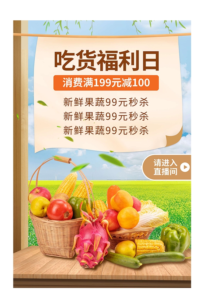 生鲜水果蔬菜店开业打折促销活动海报素材19