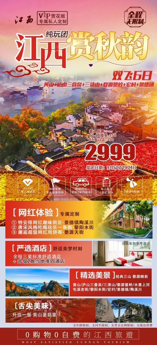 江西南昌婺源篁岭庐山望仙谷油菜花旅游海报58