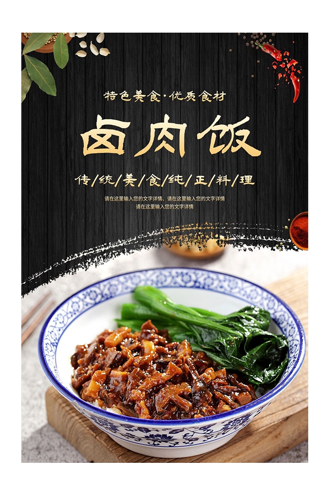 卤肉饭盖饭炒饭促销宣传单海报背景墙14