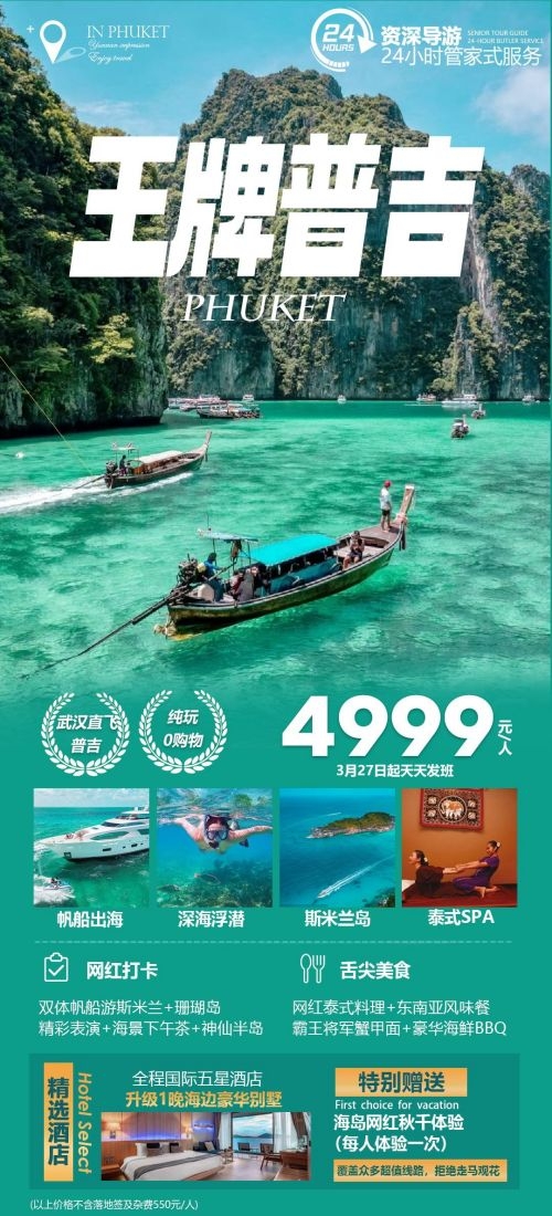 泰国东南亚曼谷普吉岛大皇宫芭提雅旅游海报素材71