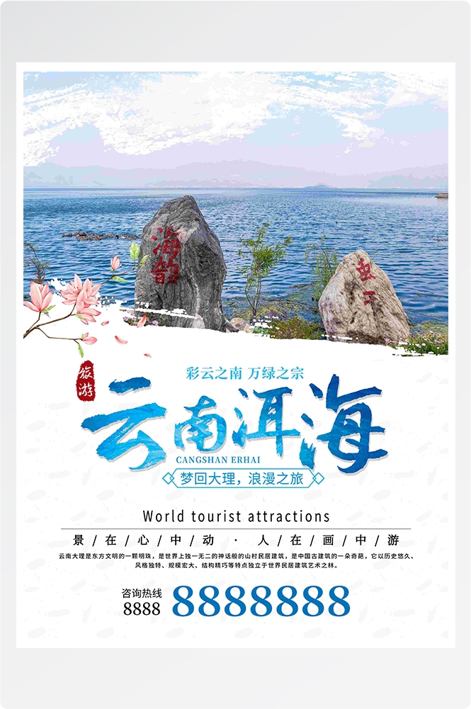 旅游旅行新疆西藏云南海南三亚城市景点宣传海报素材81