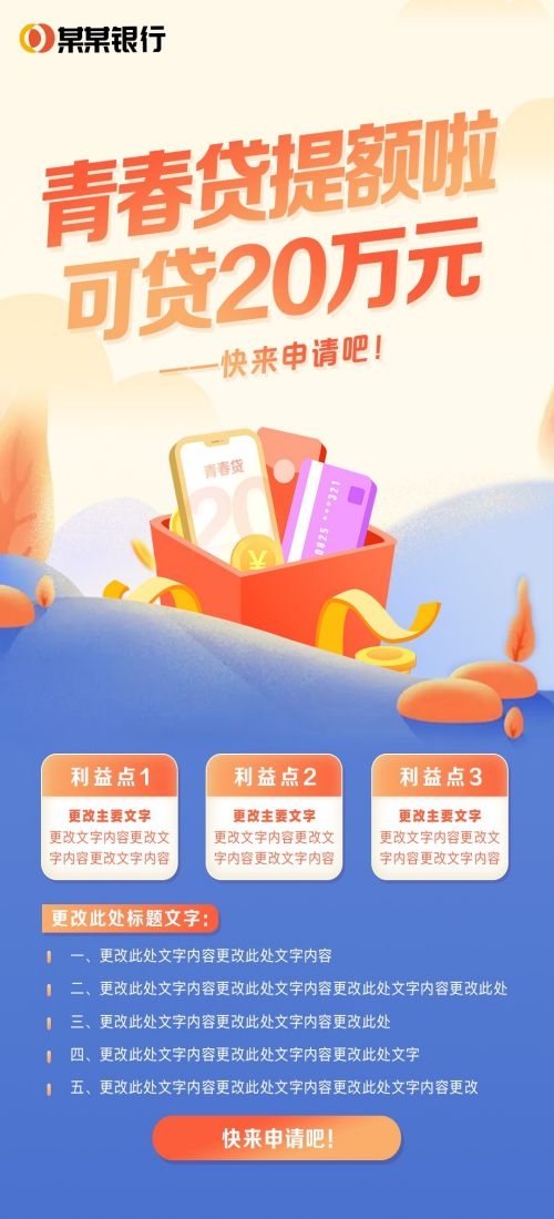 金融贷款车贷房贷信用贷装修贷经营贷理财证券基金海报59