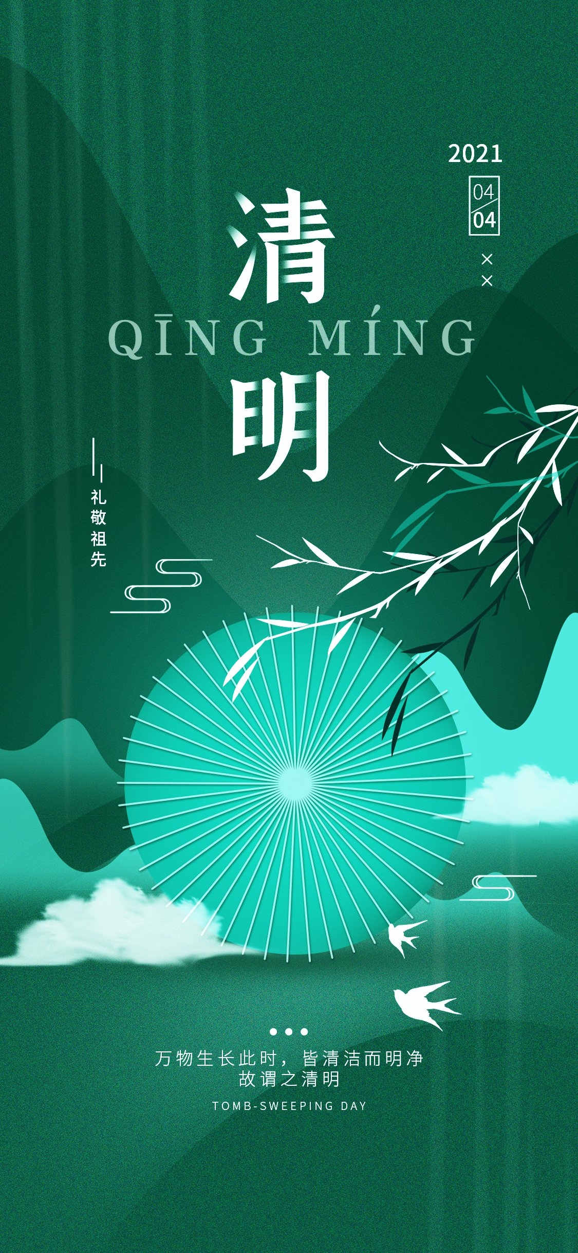 2024清明节海报易拉宝素材8