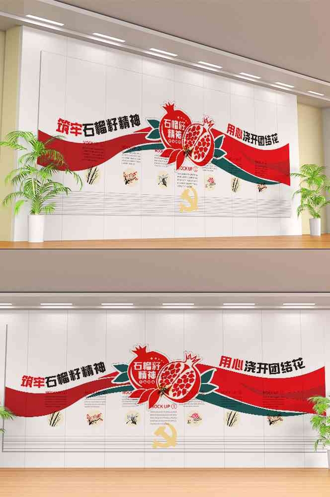 石榴籽精神党建文化墙51