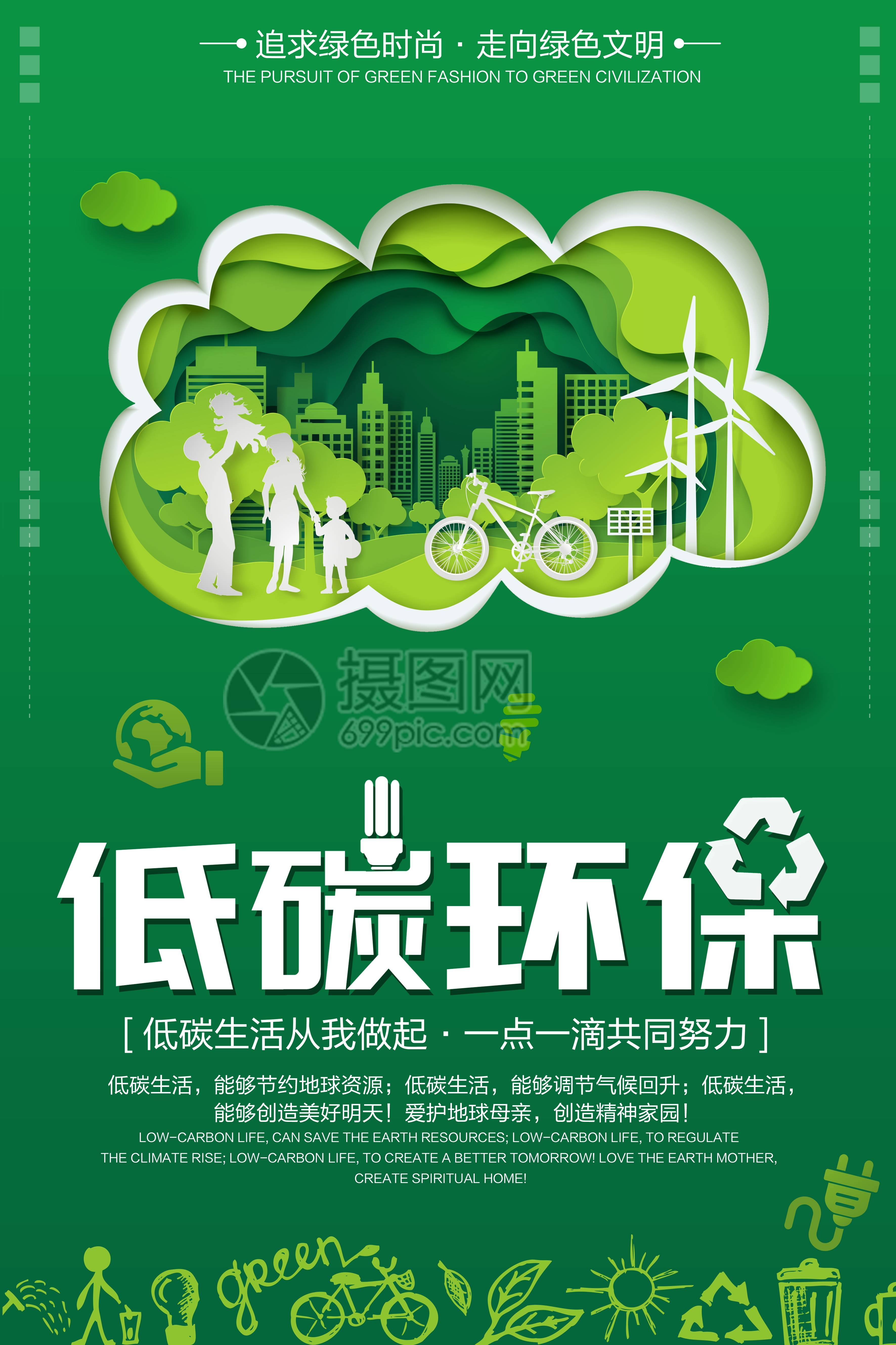 创意绿色出行节能低碳环保公益宣传活动设计插画海报素材143