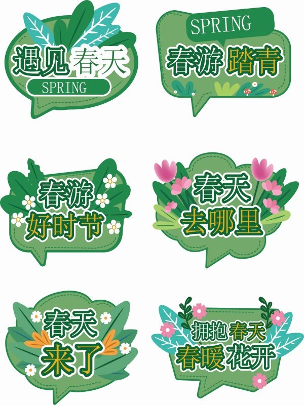 春天春季活动手举牌氛围牌素材9