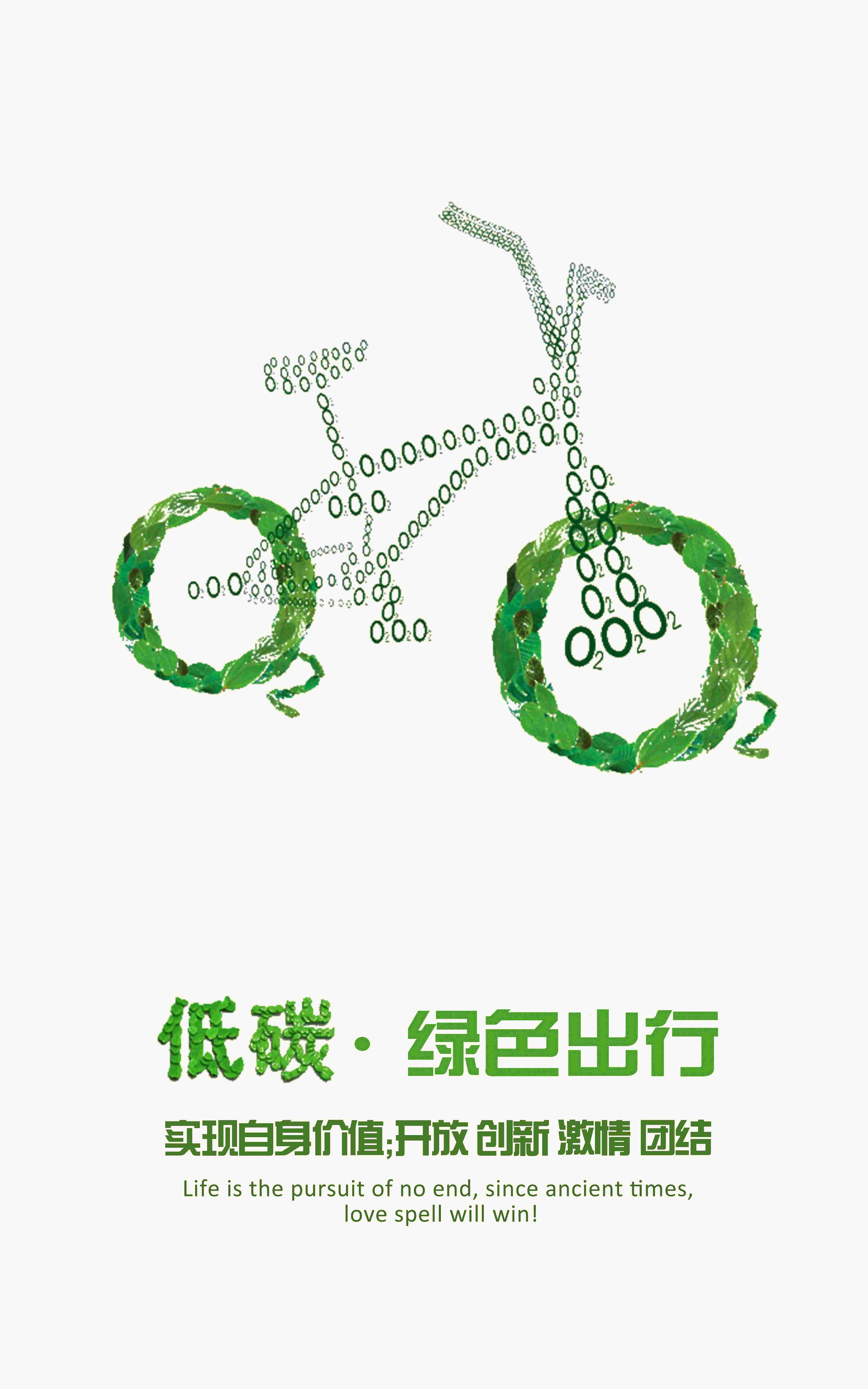 创意绿色出行节能低碳环保公益宣传活动设计插画海报素材77