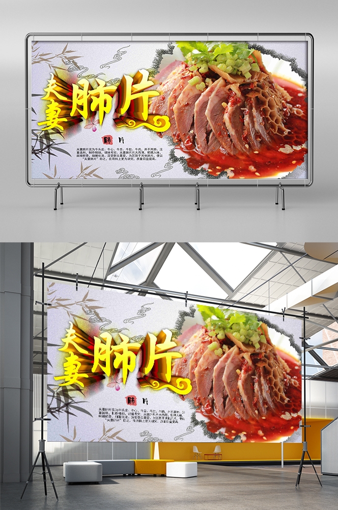 饭店餐饮美食夫妻肺片壁画背景墙绘素材3